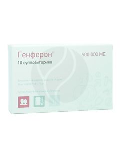 Genferon suppositories 500000ME, No. 10 | Buy Online