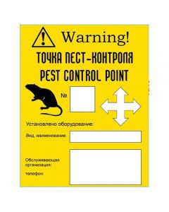 Label s / k point of Pestkontrolya (unitary enterprise 200 pcs) - cheap price - pharm-pills.com