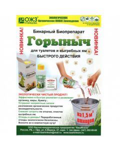 Gorynych binary biological product for toilets and cesspools 500ml - cheap price - pharm-pills.com