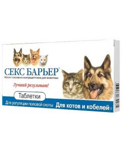 Sex Barrier for male and female cats 10 tablets - cheap price - pharm-pills.com