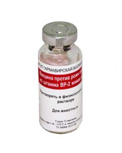 Vaccine against erysipelas of pigs from strain BP-2 live dry (20 doses) 1 bottle 10 ml - cheap price - pharm-pills.com