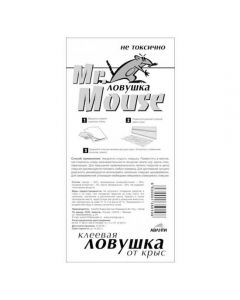 Mr. Mouse Mr. Mouse glue plate for rats 1pc - cheap price - pharm-pills.com