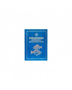 Handbook of veterinarian ichthyopathologist - cheap price - pharm-pills.com