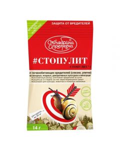 StopUlite from slugs and snails (Oktyabrina Aprelevna) 14g - cheap price - pharm-pills.com