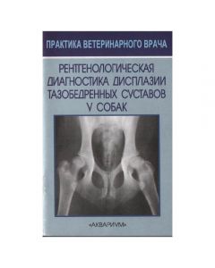 X-ray diagnosis of hip dysplasia. V. N. Mitin, Yu. I. Filippov - cheap price - pharm-pills.com