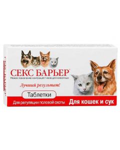 Sex barrier tablets for cats and bitches 10 tablets - cheap price - pharm-pills.com