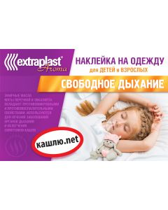 Buy Adhesive plaster Extraplast Aroma, 3 pieces, 3 pieces | Online Pharmacy | https://pharm-pills.com