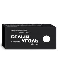 Buy White coal 'Active' 10 tablets | Online Pharmacy | https://pharm-pills.com