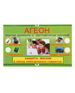 Buy 'Ageon' protective biofilter against electromagnetic radiation 'BIOSmartphone' from Ageon ST LLC | Online Pharmacy | https://pharm-pills.com