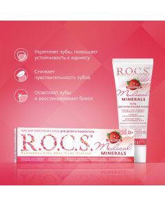 Buy ROCS Gel for strengthening teeth for children and adolescents Medical Minerals with strawberry flavor 45 g | Online Pharmacy | https://pharm-pills.com