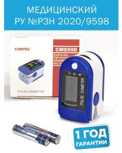 Buy CONTEC Finger Pulse Oximeter for measuring oxygen in the blood | Online Pharmacy | https://pharm-pills.com