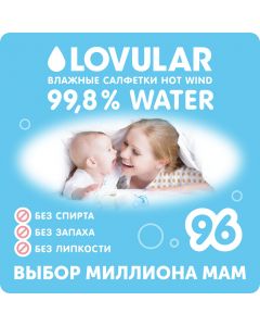 Buy Wet wipes for children Lovular, 96 pcs | Online Pharmacy | https://pharm-pills.com