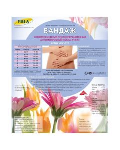 Buy Extraplus bandage BKP-Unga S-320, compression, postoperative, with Velcro fastener, antimicrobial, size 3 | Online Pharmacy | https://pharm-pills.com