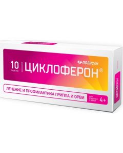 Buy Cycloferon tab. p / o c / w sol. 150mg # 10 | Online Pharmacy | https://pharm-pills.com